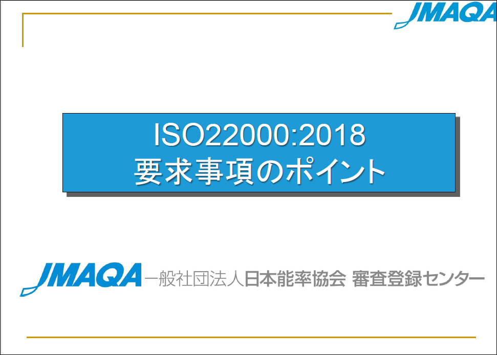 ISO22000比較表表紙