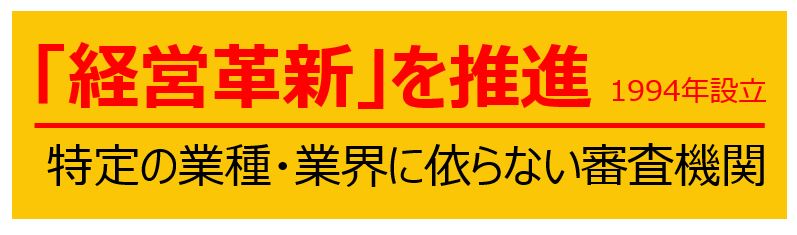 ISO9001についてご紹介します｜JMAQA 一般社団法人日本能率協会 審査