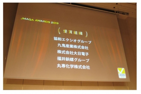 【JMAQA AWARDS 2019】開催報告