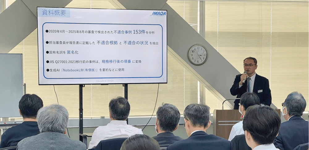 ISMS不適合傾向分析セミナー 開催報告