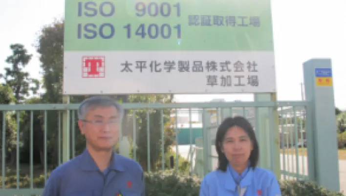 太平化学製品